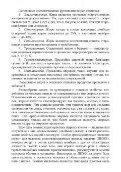 Рациональное питание. Теория и практика. Учебное пособие