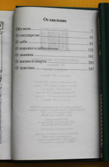 Мишель Монтень: "Опыты" жизни. Изречения и афоризмы