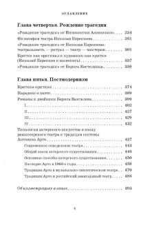 Вадим Максимов: Театр. Рококо. Символизм. Модерн. Постмодернизм. Учебно-методическое пособие