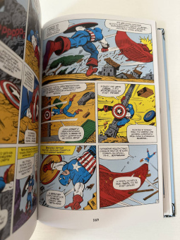 Стэн Ли: Классика Marvel. Капитан Америка