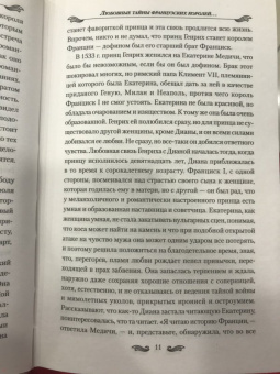 Лубченков, Лубченкова: Любовные тайны французских королей от Генриха IV до Карла Х