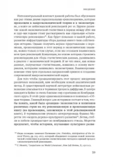 Адам Туз: Статистика и германское государство, 1900–1945. Создание современного экономического знания