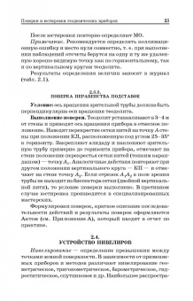 Азаров, Карелина, Мурадова: Геодезическая практика. Учебное пособие