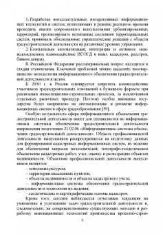 Скачкова, Гурьева: Информационные системы обеспечения градостроительной деятельности. Учебное пособие для СПО