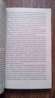 Михаил Анчаров: Самшитовый лес