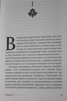 Эка Курниаван: Красота - это горе