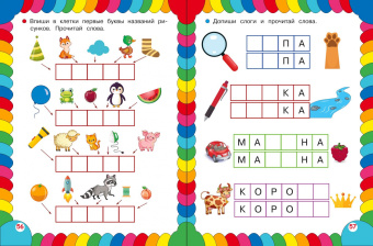 Сборник развивающих заданий для детей 5-6 лет