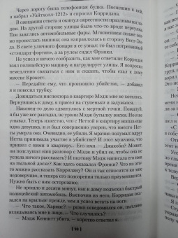 Джеймс Чейз: За все надо платить