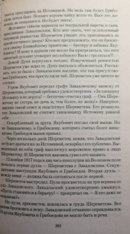 Елена Коровина: Великие исторические сенсации. 100 историй, которые потрясли мир