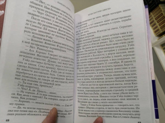 Барбара Дэвис: Когда наступит никогда