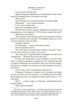 Эмилио Сальгари: Сын Красного Корсара. Последние флибустьеры