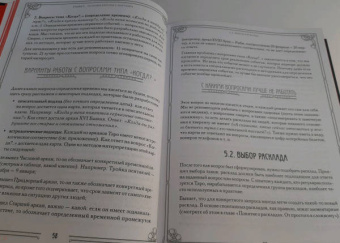 Лаво, Фролова: Таро. Полное руководство по чтению карт и предсказательной практике