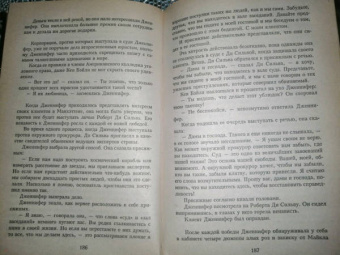 Сидни Шелдон: Гнев ангелов
