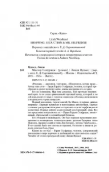Линди Вудхед: Мистер Селфридж