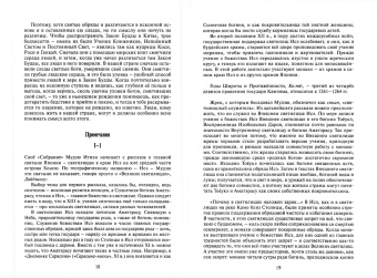Собрание песка и камней. Том 1 ("Сясэкисю", конец XIII)