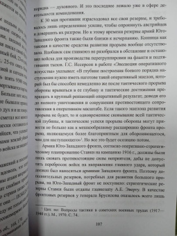 Максим Оськин: Брусиловский прорыв. 1916 год