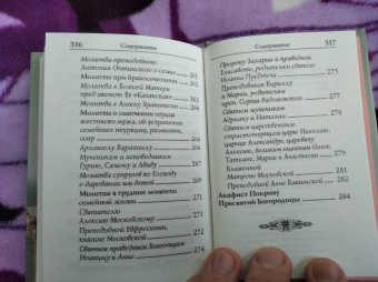 Молитвослов. Молитвы православной девушки