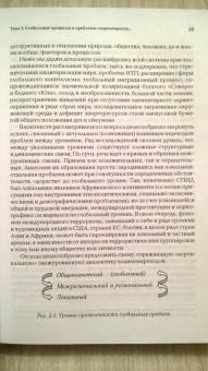 Дмитрий Муза: Глобалистика. Учебник