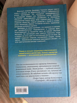 Тони Бранто: Дом с семью головами