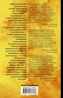 Захар Прилепин: Черная обезьяна
