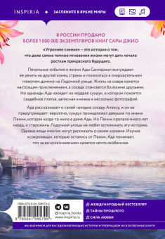 Сара Джио: Утреннее сияние