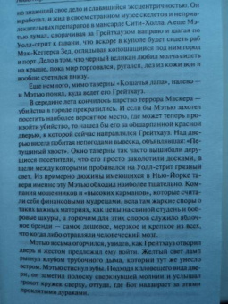 Роберт Маккаммон: Мистер Слотер