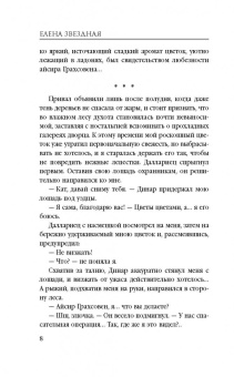 Елена Звездная: Катриона. Ловушка для принцессы
