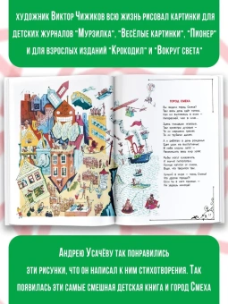 Усачев Андрей Алексеевич: Город Смеха. Рисунки В. Чижикова