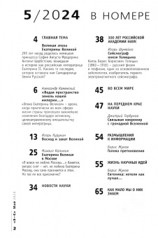 Журнал Знание-сила № 5 2024
