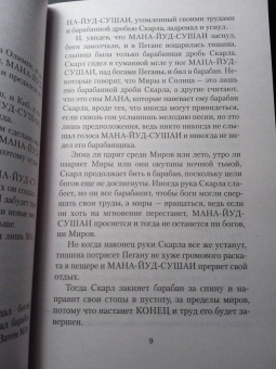 Лорд Дансейни: Время и боги