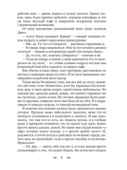 Минти Бук: Мальварис. Проклятье Света и Звезд