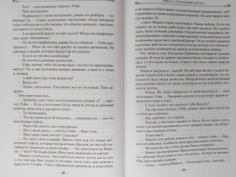 Брендон Сандерсон: Двурожденные. Книга 4. Утраченный металл
