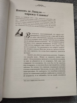 Тайные письма великих людей