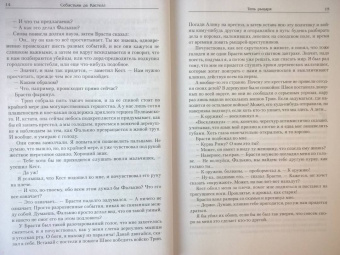 Кастелл де: Тень рыцаря