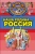 Марк Шпаковский: Наша Родина - Россия