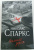 Николас Спаркс: Дальняя дорога