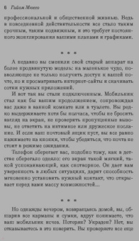 Гийом Мюссо: Зов ангела