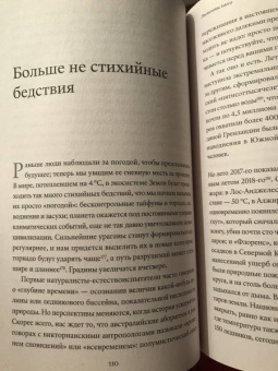 Дэвид Уоллес-Уэллс: Необитаемая Земля. Жизнь после глобального потепления