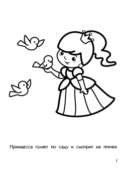 Сказочные принцессы
