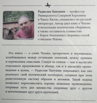 Радислав Лапушин: Роса на траве. Слово у Чехова