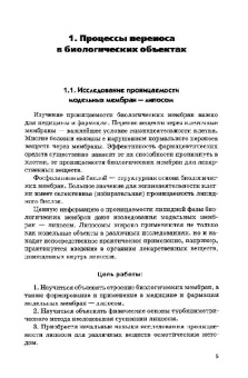 Антонов, Черныш, Пасечник: Практикум по биофизике. Учебное пособие для студентов