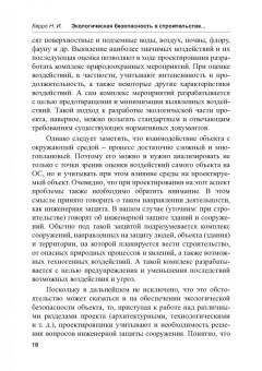 Наталья Керро: Экологогическая безопасность в строительстве:  информационное моделирование