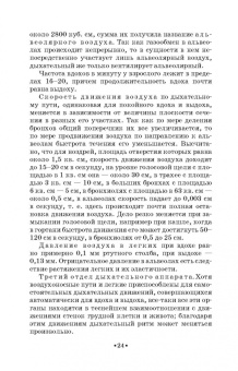 Леонид Работнов: Основы физиологии и патологии голоса певцов. Учебное пособие для СПО