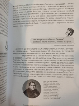 Михаил Визель: Пушкин. Болдино. Карантин. Хроника самоизоляции 1830 года