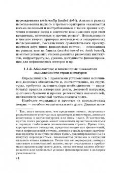 Криничанский, Анненская: Долг. Состояние и тенденции. Монография