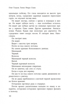 Олег Гладов: Гипно Некро Спам