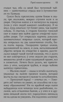 Михаил Лермонтов: Герой нашего времени