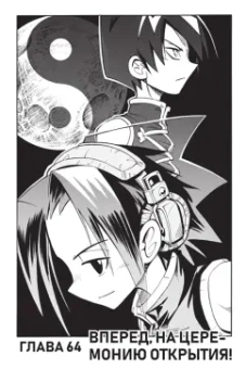 Хироюки Такэи: Король шаманов. Том 4