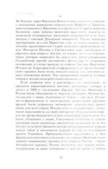 Теобальд Бетман-Гольвег: Мысли о войне