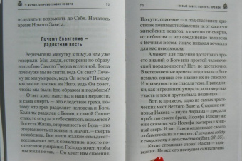 Эдуард Качан: О Православии просто